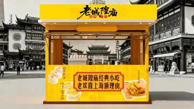 时凌晨三点就来!城隍庙开出“爷青回”市集CQ9电子专用平台为这口上海有人排队6小(图8) 时凌晨三点就来!城隍庙开出“爷青回”市集CQ9电子专用平台为这口上海有人排队6小(图8)