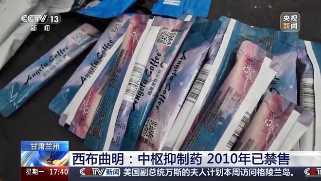 啡”含有违禁成分严重可致死赶紧扔掉CQ9电子版入口央视又曝光了“毒咖(图13)