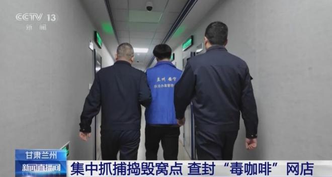 啡”含有违禁成分严重可致死赶紧扔掉CQ9电子版入口央视又曝光了“毒咖(图5)