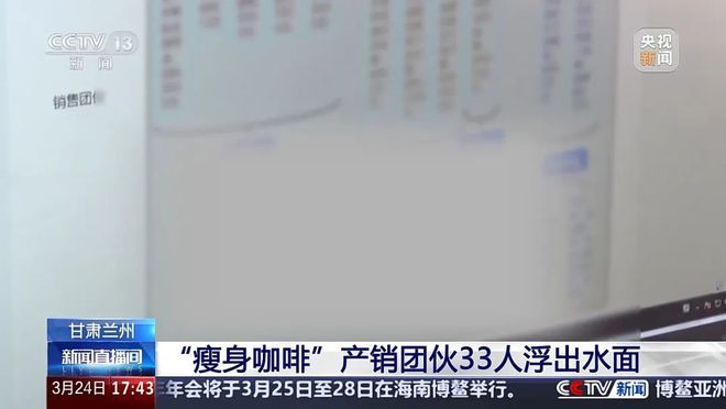 啡”含有违禁成分严重可致死赶紧扔掉CQ9电子版入口央视又曝光了“毒咖(图8)