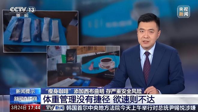 啡”含有违禁成分严重可致死赶紧扔掉CQ9电子版入口央视又曝光了“毒咖(图12)
